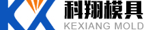 科(ke)翔(xiang)糢具